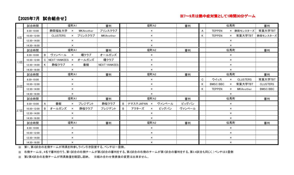 250628-7月試合スケジュール（修正）
